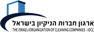 לוגו ארגון חברות הניקיון בישראל