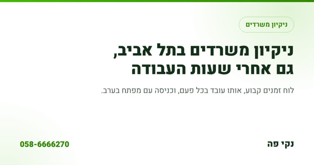 ניקיון משרדים בתל אביב, נקי פה